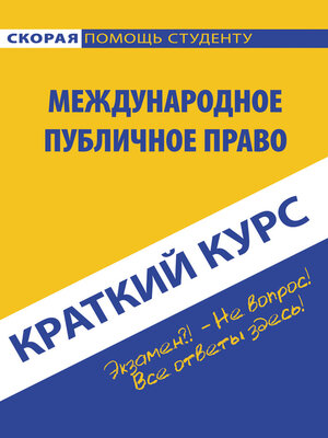 cover image of Международное публичное право